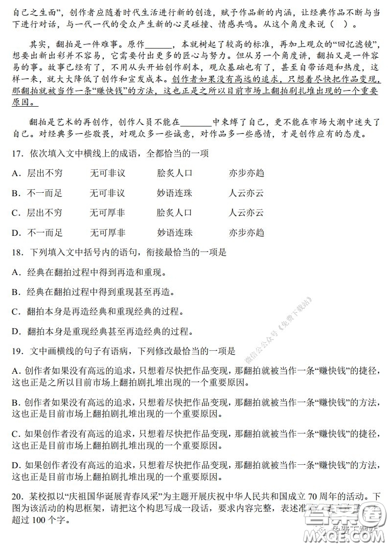 2020年高考總復習模擬檢測綜合訓練六語文全國卷通用版試題及答案