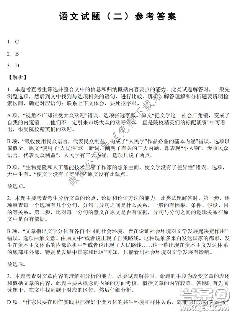 2020年高考總復習模擬檢測綜合訓練六語文全國卷通用版試題及答案