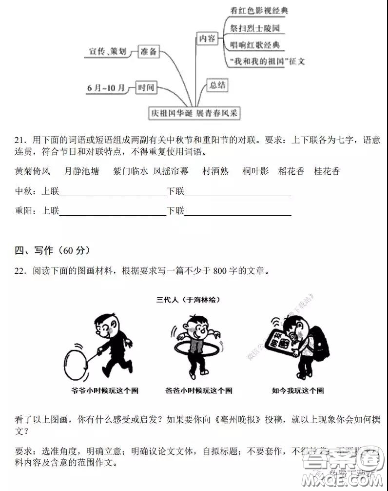 2020年高考總復習模擬檢測綜合訓練六語文全國卷通用版試題及答案