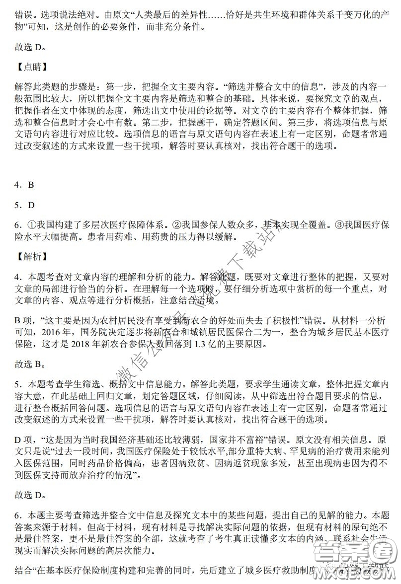 2020年高考總復習模擬檢測綜合訓練六語文全國卷通用版試題及答案