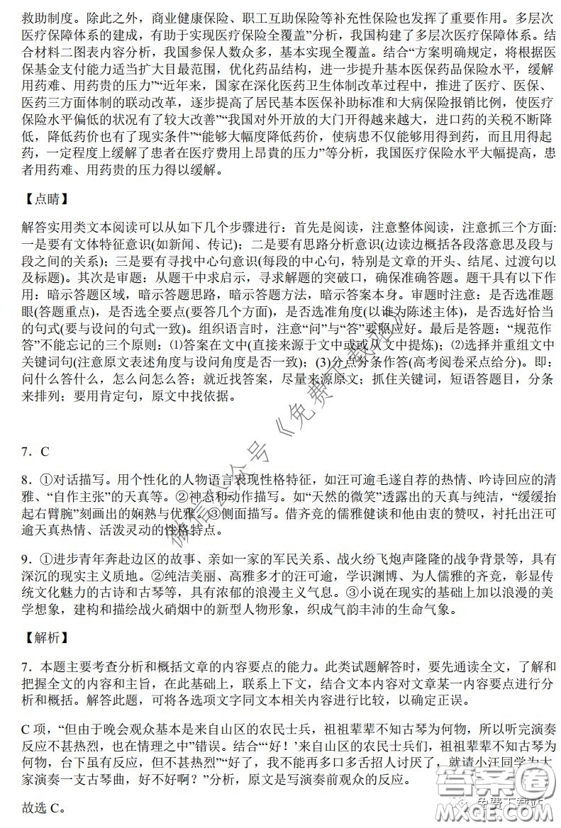 2020年高考總復習模擬檢測綜合訓練六語文全國卷通用版試題及答案