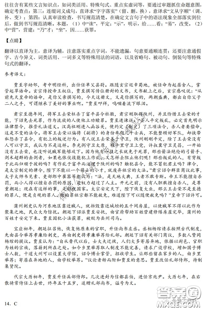 2020年高考總復習模擬檢測綜合訓練六語文全國卷通用版試題及答案