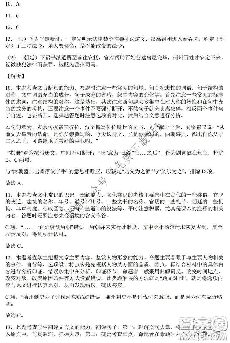 2020年高考總復習模擬檢測綜合訓練六語文全國卷通用版試題及答案