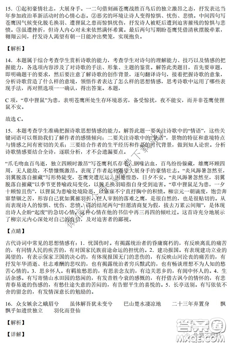 2020年高考總復習模擬檢測綜合訓練六語文全國卷通用版試題及答案