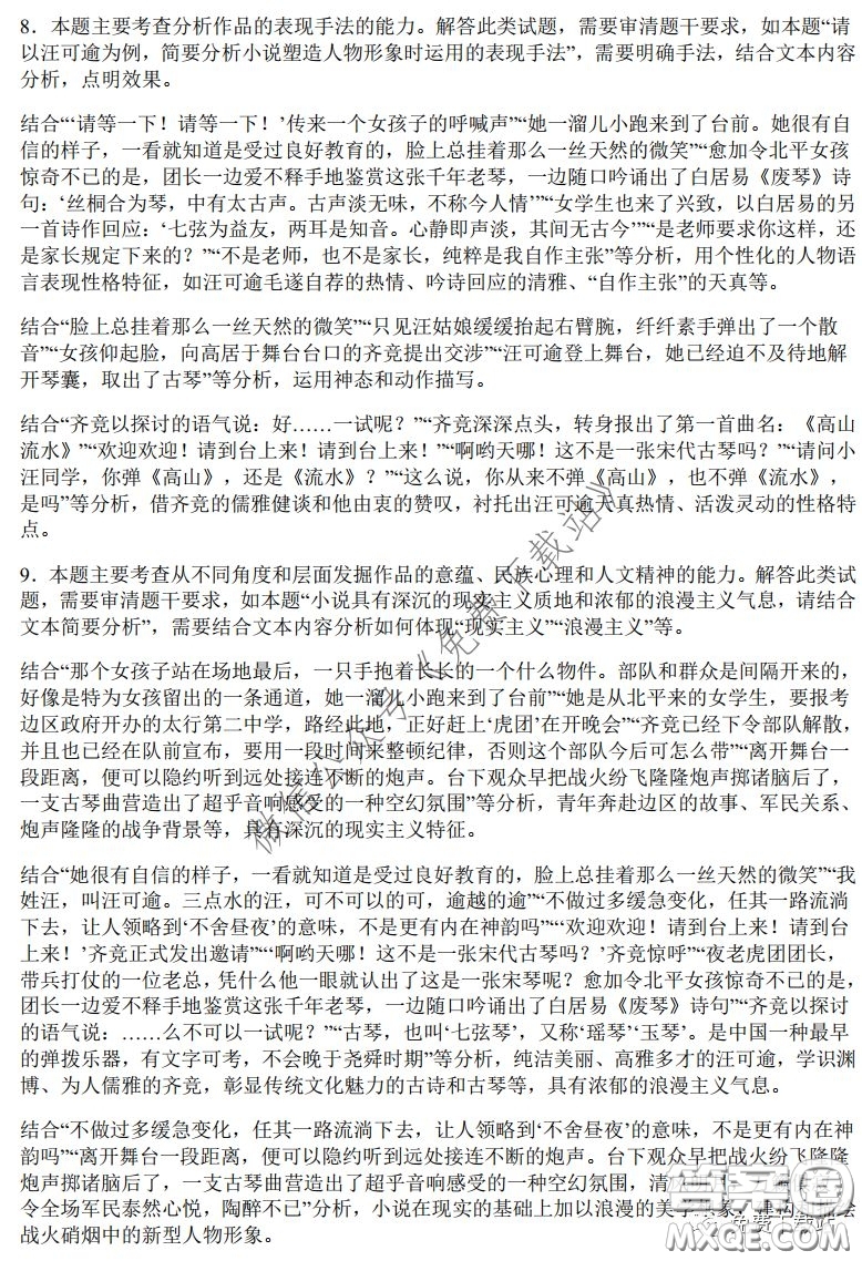 2020年高考總復習模擬檢測綜合訓練六語文全國卷通用版試題及答案