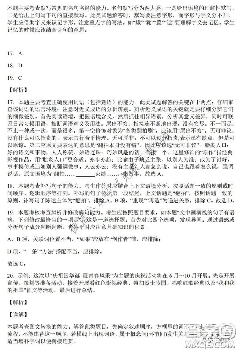 2020年高考總復習模擬檢測綜合訓練六語文全國卷通用版試題及答案