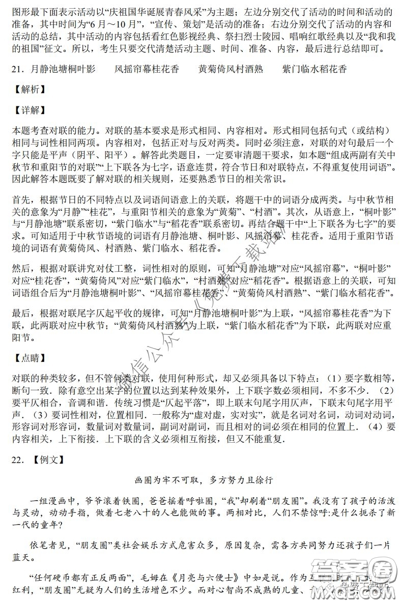 2020年高考總復習模擬檢測綜合訓練六語文全國卷通用版試題及答案