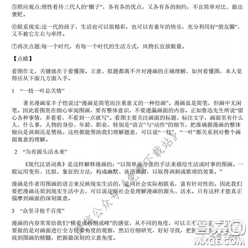 2020年高考總復習模擬檢測綜合訓練六語文全國卷通用版試題及答案