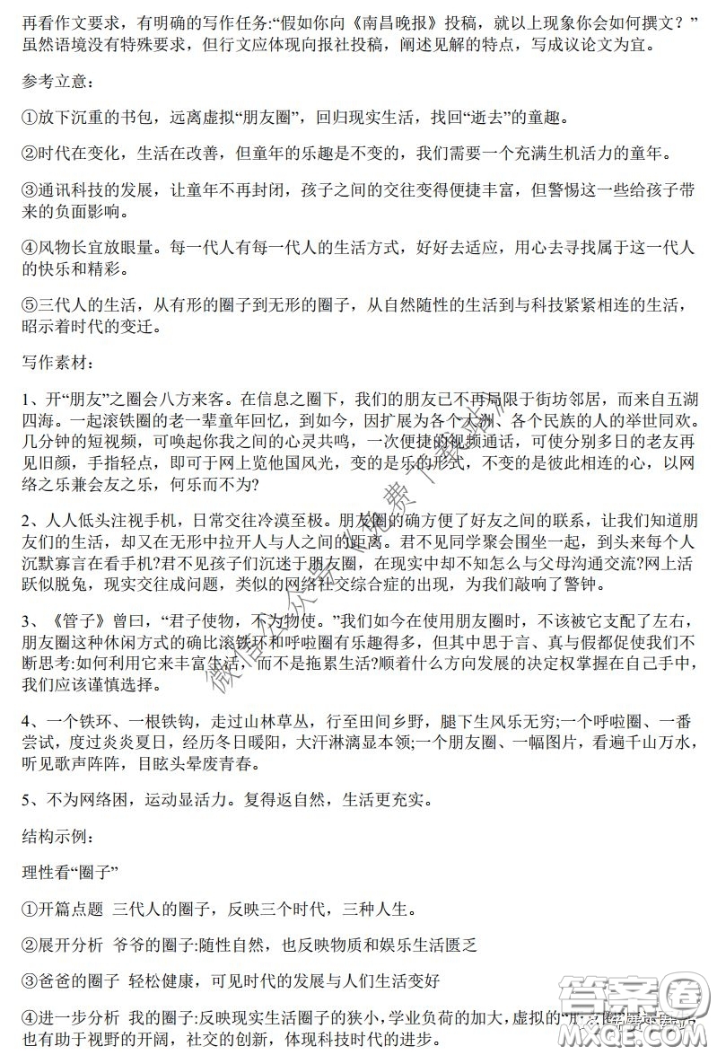 2020年高考總復習模擬檢測綜合訓練六語文全國卷通用版試題及答案
