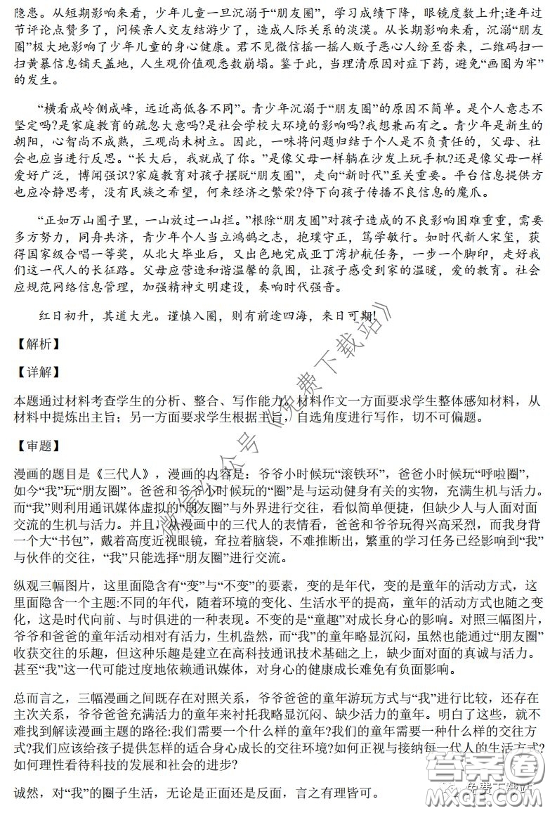 2020年高考總復習模擬檢測綜合訓練六語文全國卷通用版試題及答案