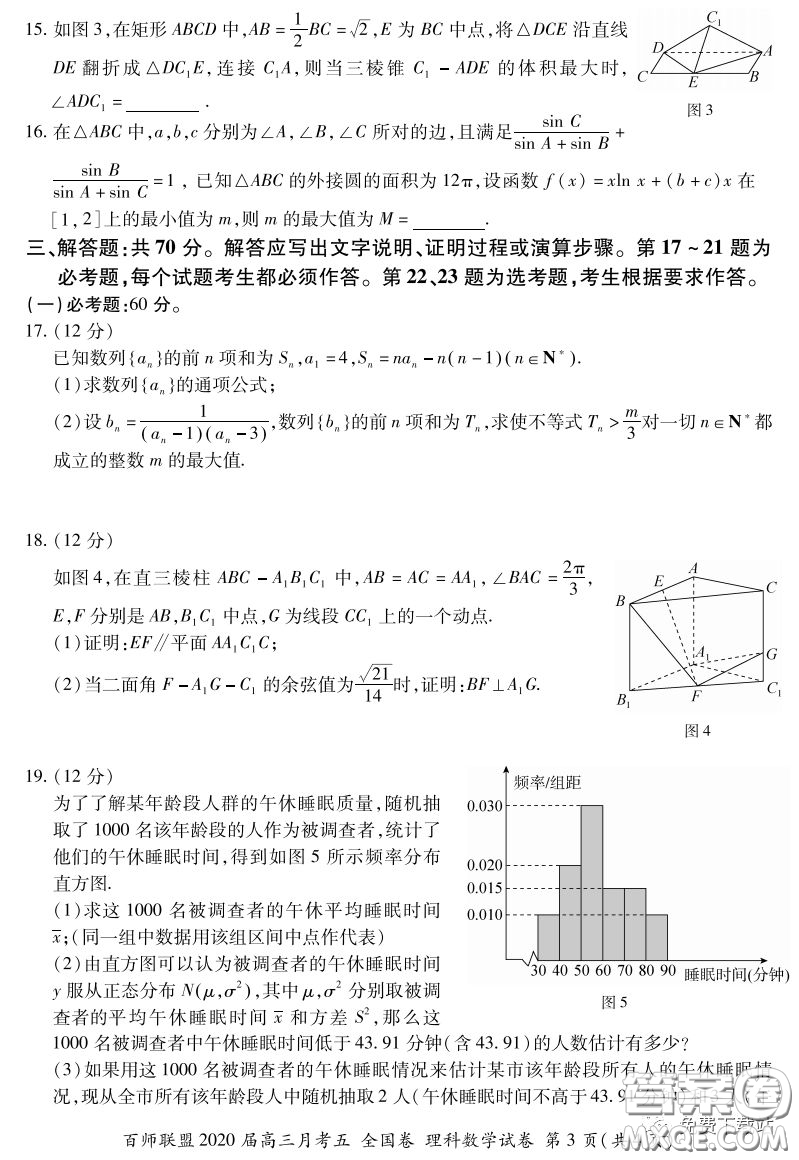 百師聯(lián)盟2020屆高三月考五全國卷理科數(shù)學試題及答案