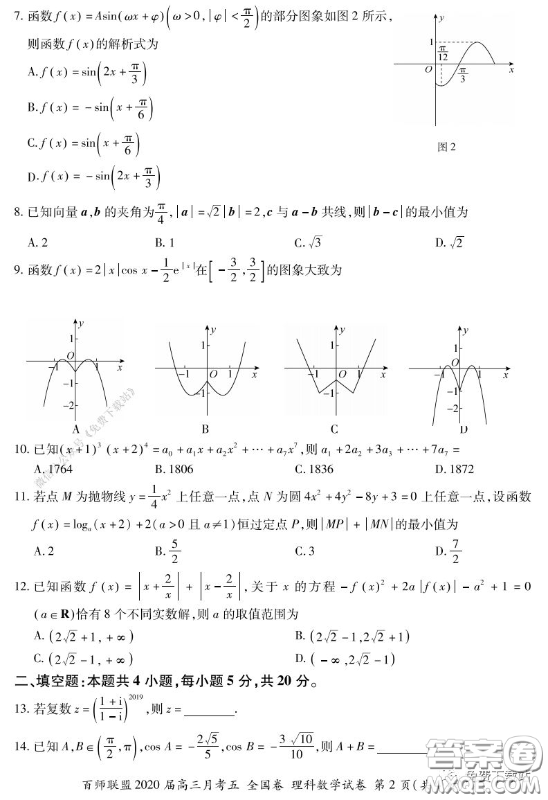 百師聯(lián)盟2020屆高三月考五全國卷理科數(shù)學試題及答案