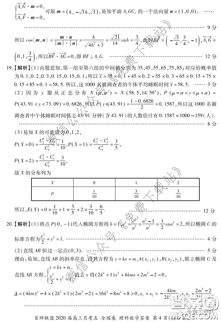 百師聯(lián)盟2020屆高三月考五全國卷理科數(shù)學試題及答案