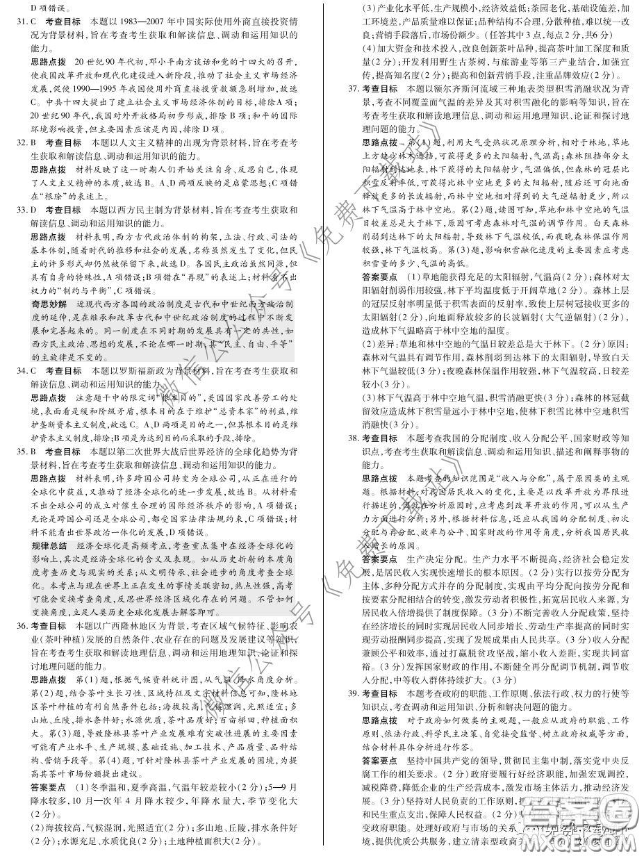 2020年天一大聯(lián)考高考全真模擬卷五文科綜合試題及答案