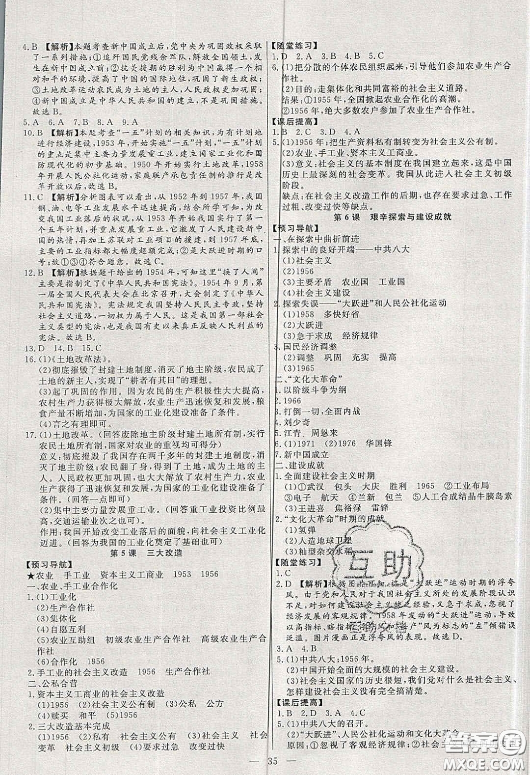 2020年春高分計(jì)劃中考版創(chuàng)新作業(yè)八年級歷史下冊人教版答案