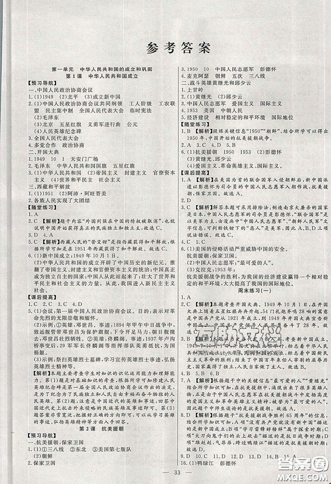 2020年春高分計(jì)劃中考版創(chuàng)新作業(yè)八年級歷史下冊人教版答案