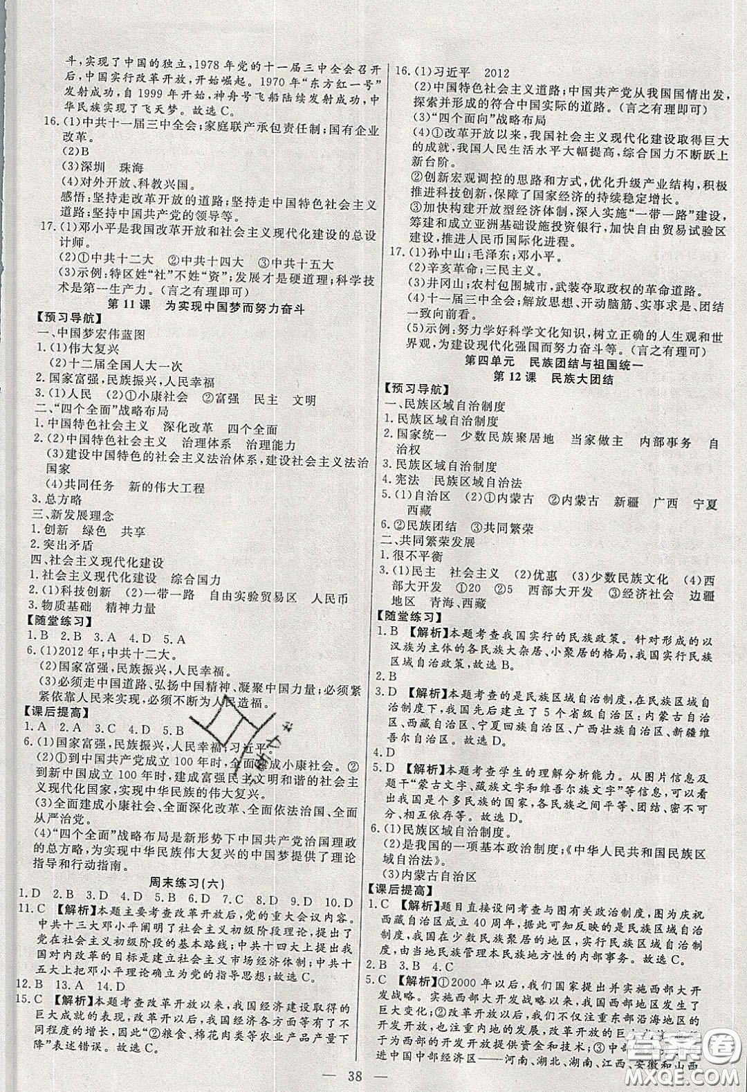 2020年春高分計(jì)劃中考版創(chuàng)新作業(yè)八年級歷史下冊人教版答案