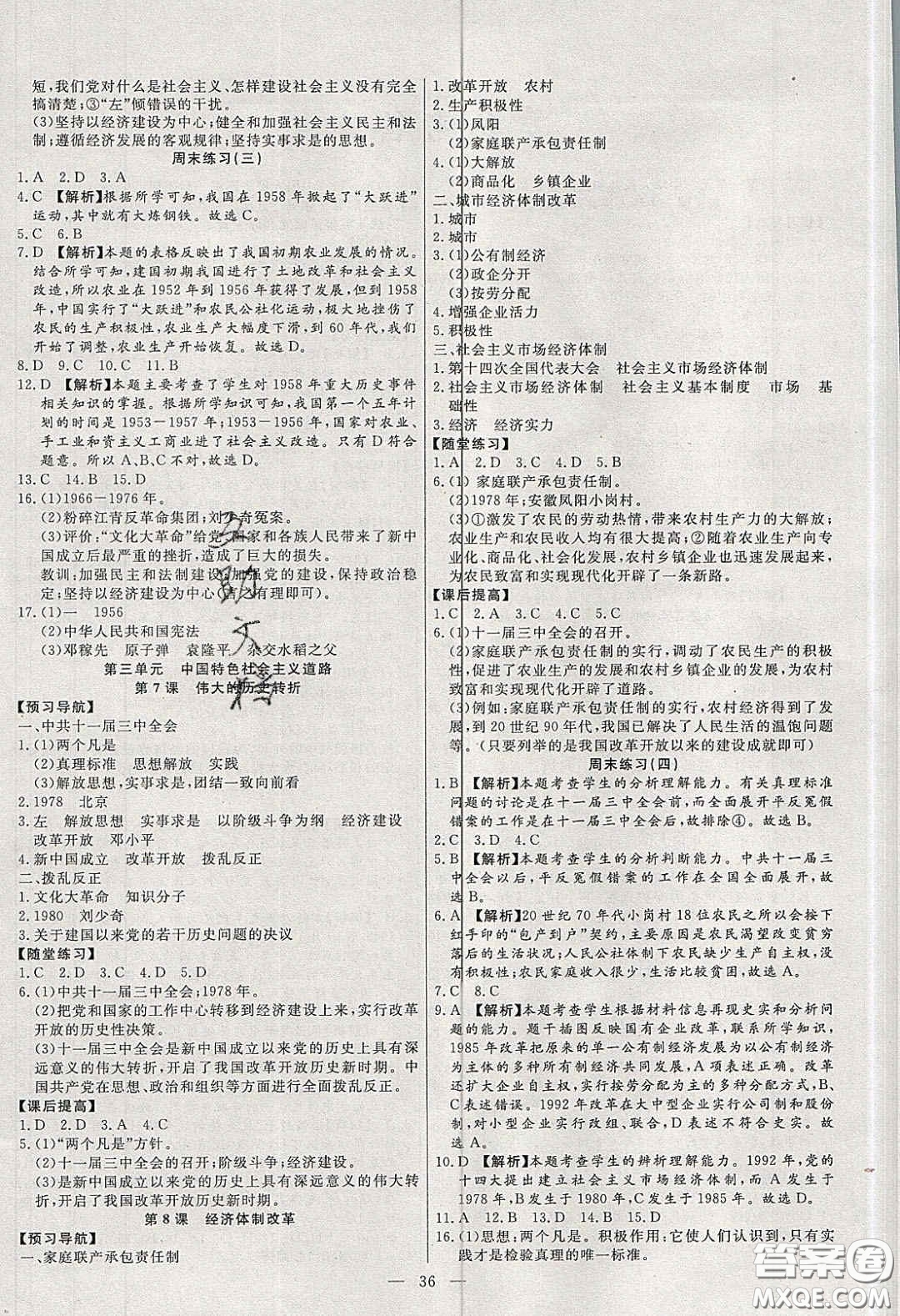 2020年春高分計(jì)劃中考版創(chuàng)新作業(yè)八年級歷史下冊人教版答案
