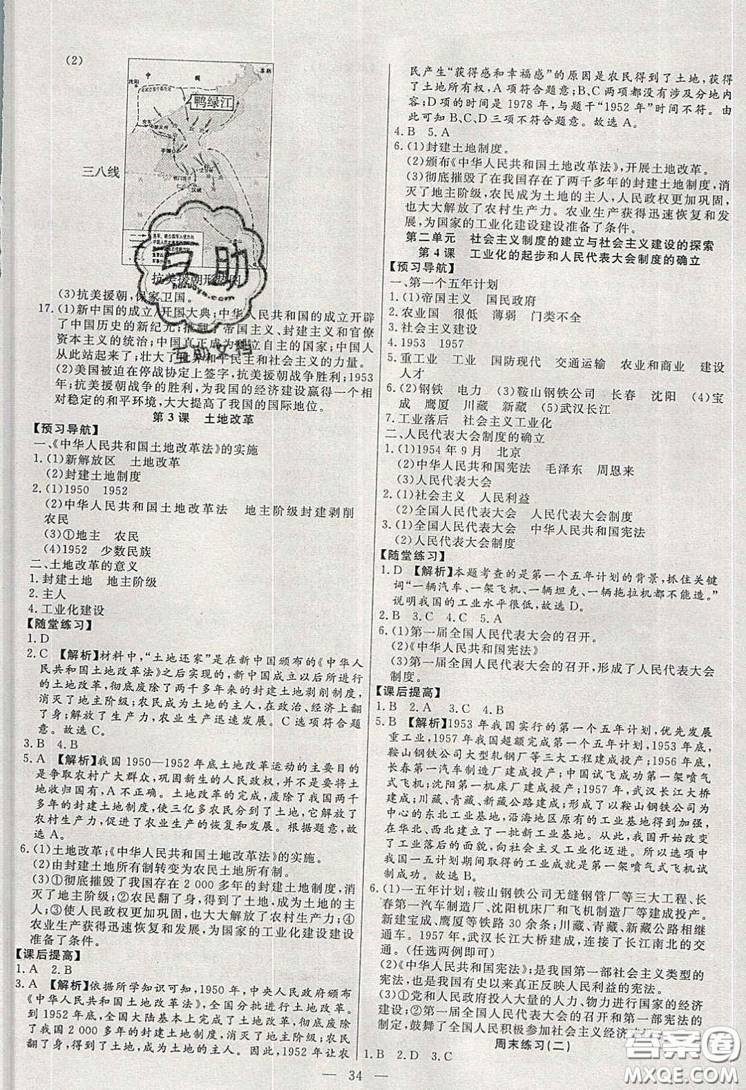 2020年春高分計(jì)劃中考版創(chuàng)新作業(yè)八年級歷史下冊人教版答案
