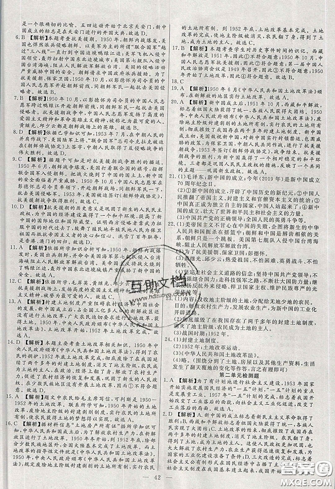 2020年春高分計(jì)劃中考版創(chuàng)新作業(yè)八年級歷史下冊人教版答案