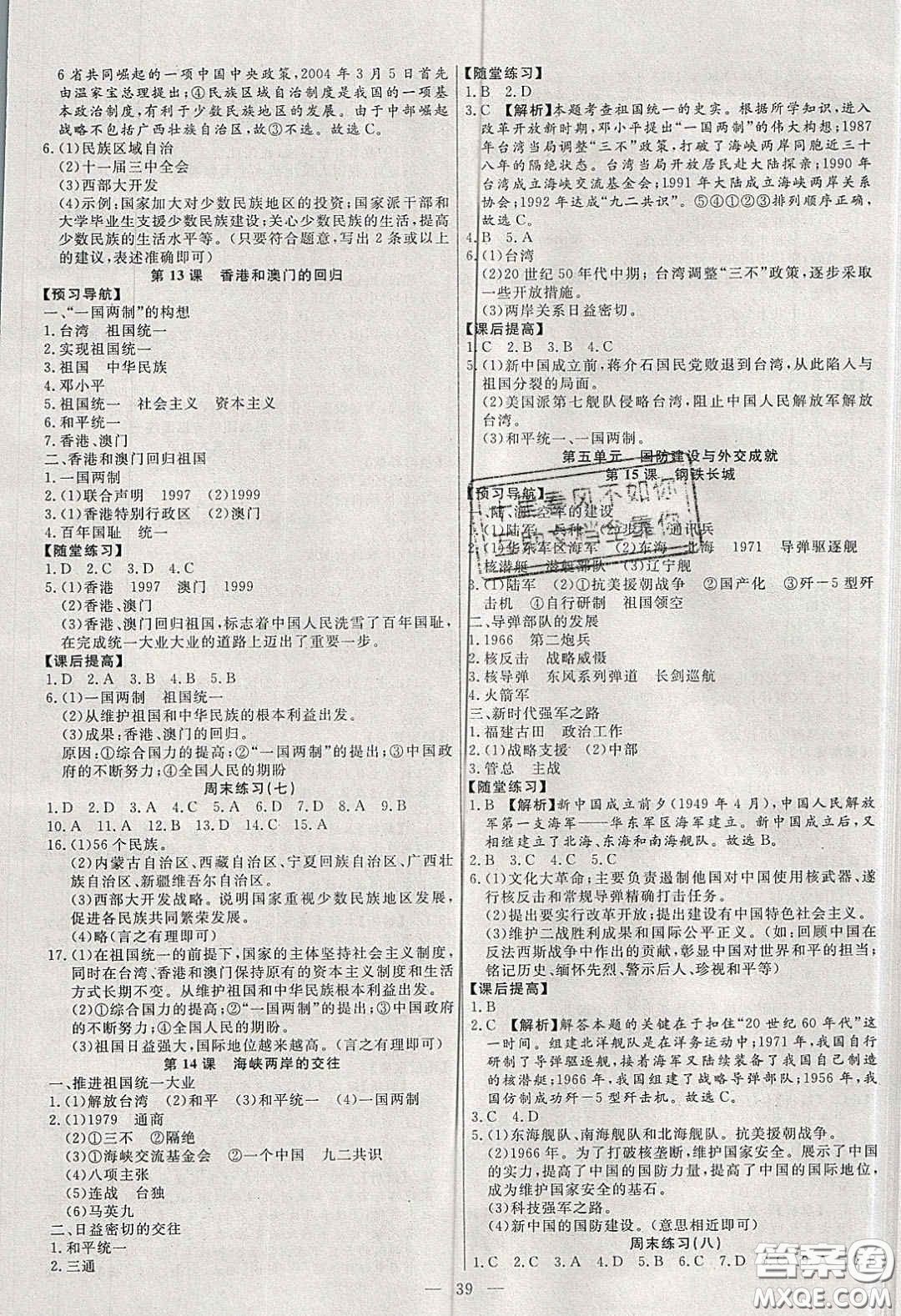 2020年春高分計(jì)劃中考版創(chuàng)新作業(yè)八年級歷史下冊人教版答案