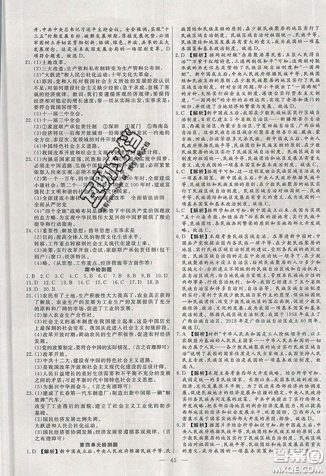 2020年春高分計(jì)劃中考版創(chuàng)新作業(yè)八年級歷史下冊人教版答案