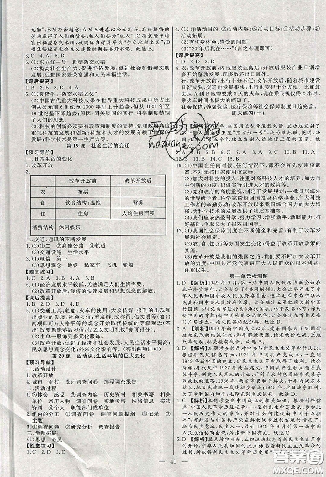2020年春高分計(jì)劃中考版創(chuàng)新作業(yè)八年級歷史下冊人教版答案