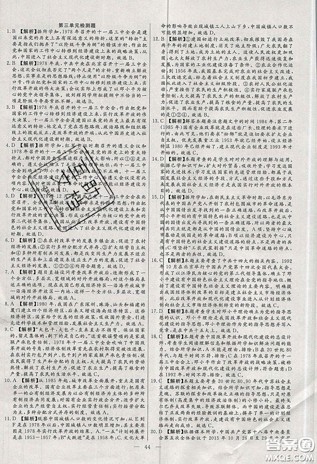 2020年春高分計(jì)劃中考版創(chuàng)新作業(yè)八年級歷史下冊人教版答案