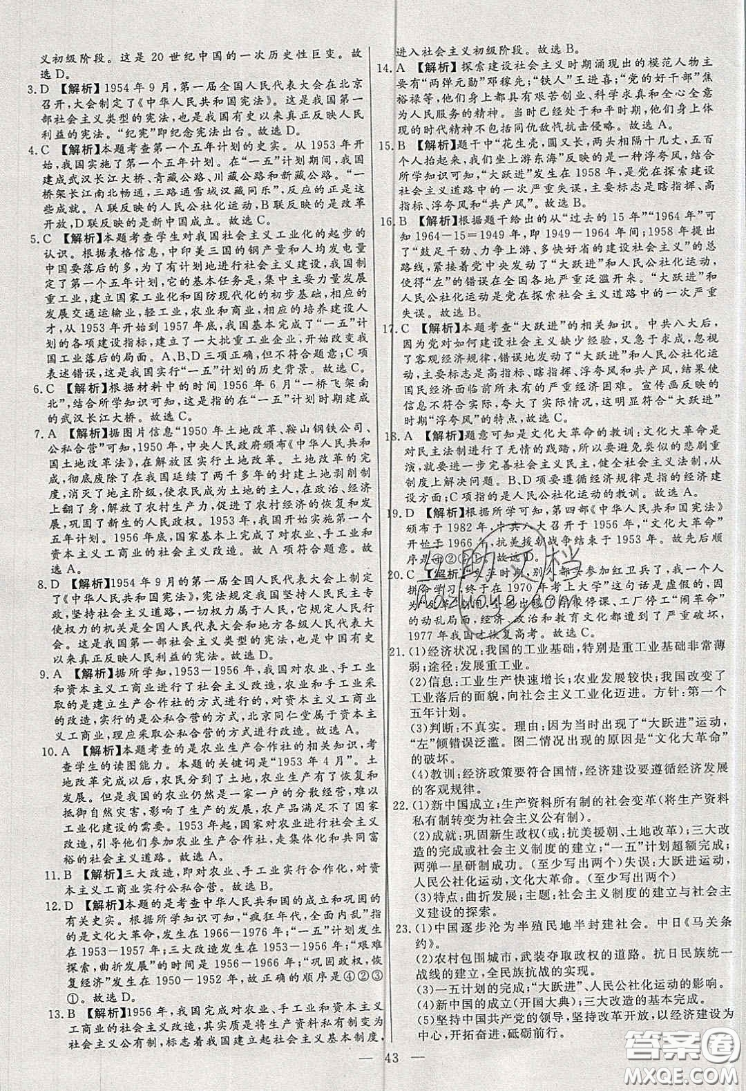 2020年春高分計(jì)劃中考版創(chuàng)新作業(yè)八年級歷史下冊人教版答案