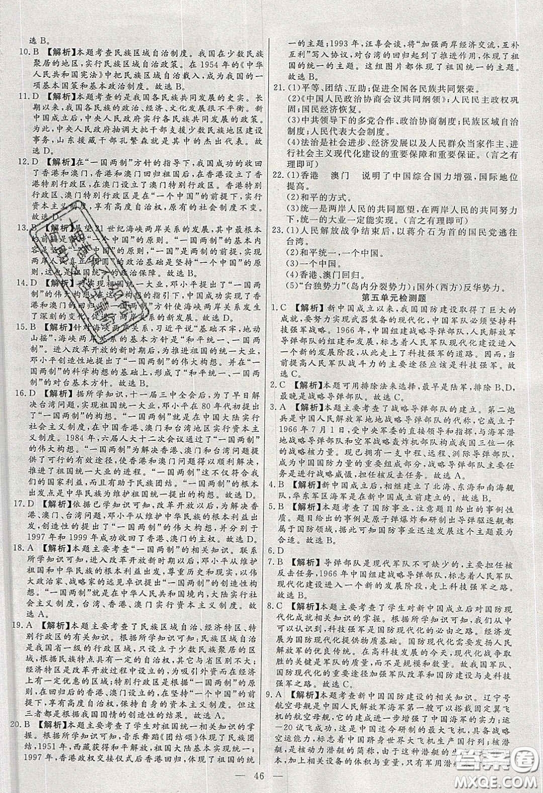 2020年春高分計(jì)劃中考版創(chuàng)新作業(yè)八年級歷史下冊人教版答案