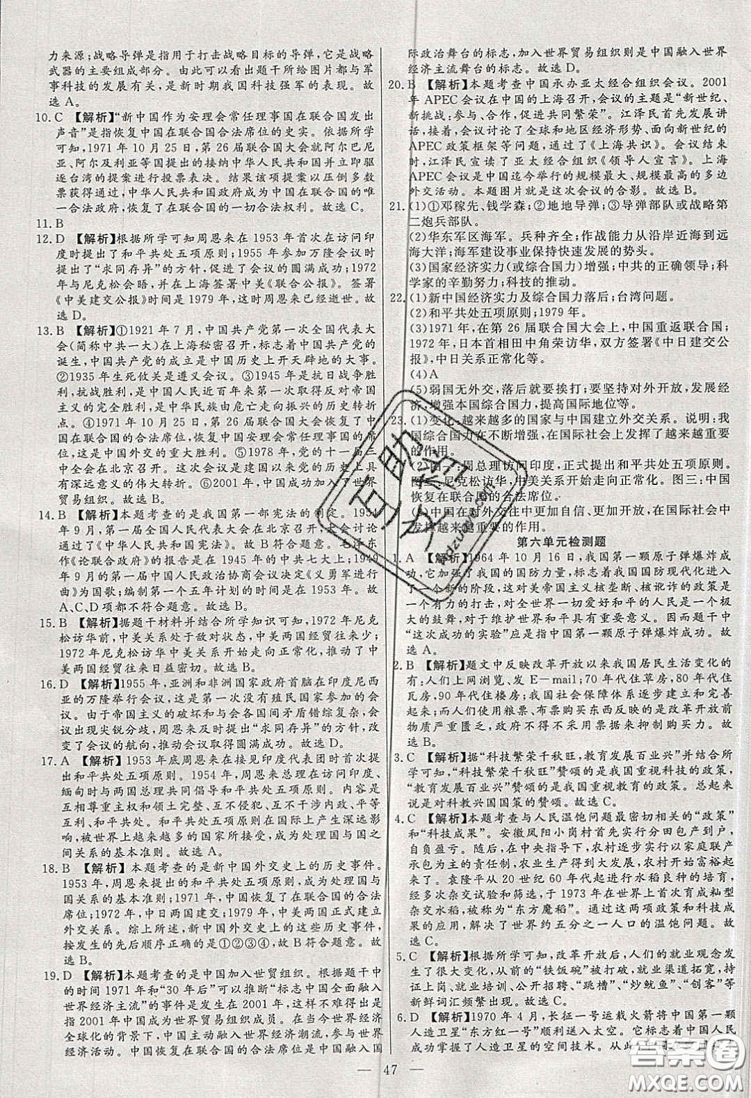 2020年春高分計(jì)劃中考版創(chuàng)新作業(yè)八年級歷史下冊人教版答案