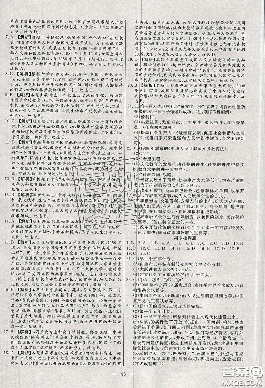 2020年春高分計(jì)劃中考版創(chuàng)新作業(yè)八年級歷史下冊人教版答案
