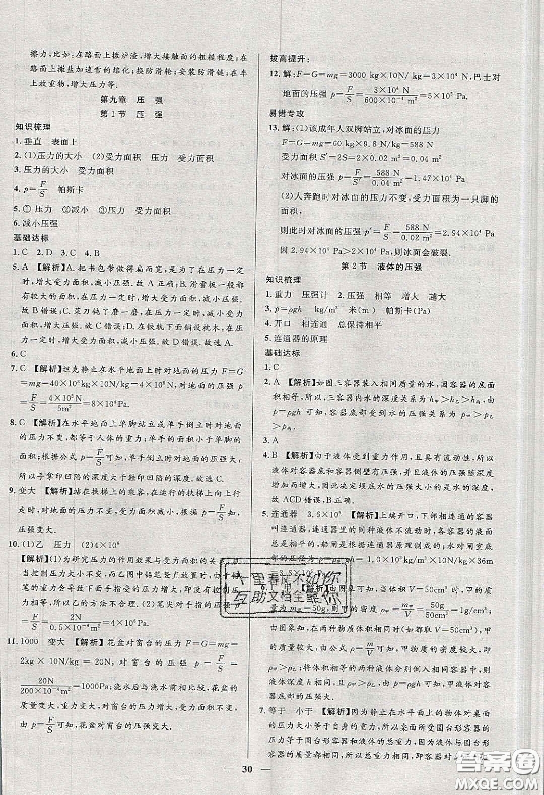 2020年春高分計劃中考版創(chuàng)新作業(yè)八年級物理下冊人教版答案