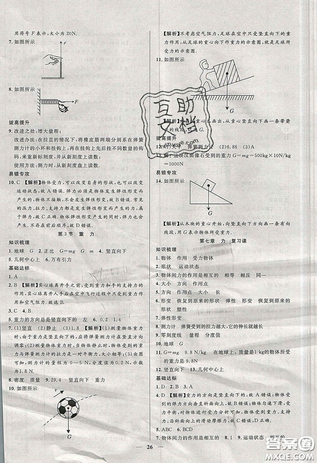 2020年春高分計劃中考版創(chuàng)新作業(yè)八年級物理下冊人教版答案