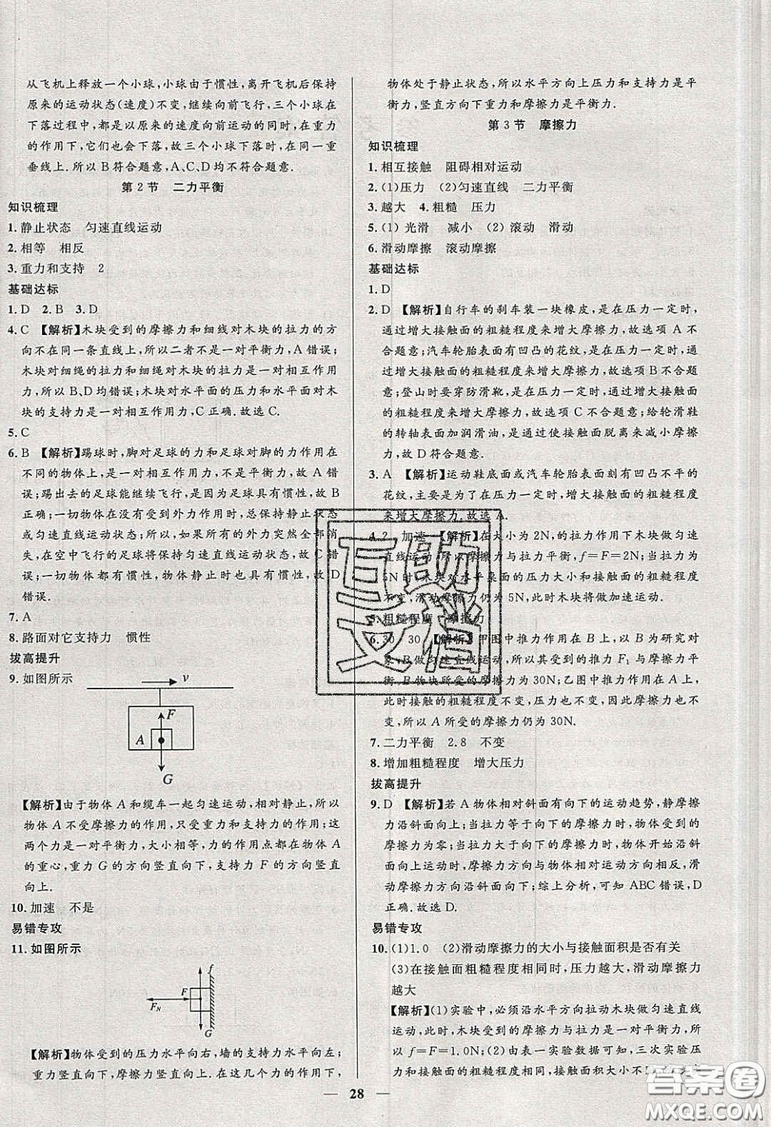2020年春高分計劃中考版創(chuàng)新作業(yè)八年級物理下冊人教版答案