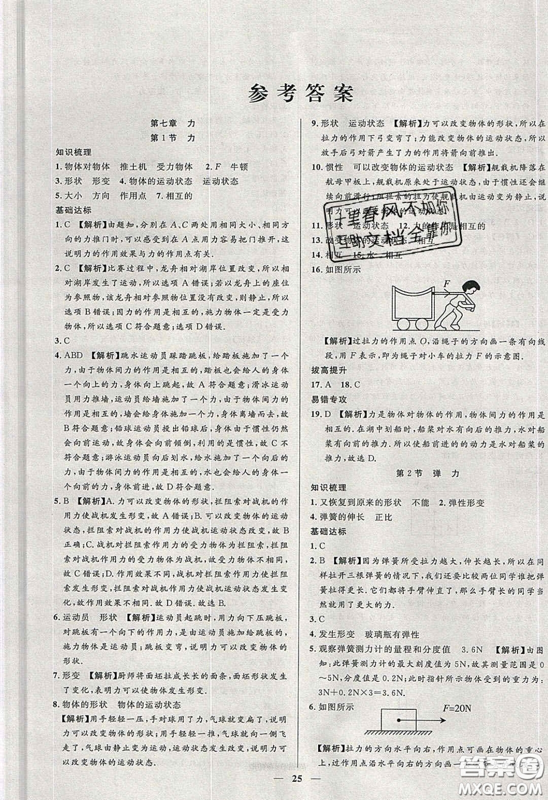2020年春高分計劃中考版創(chuàng)新作業(yè)八年級物理下冊人教版答案