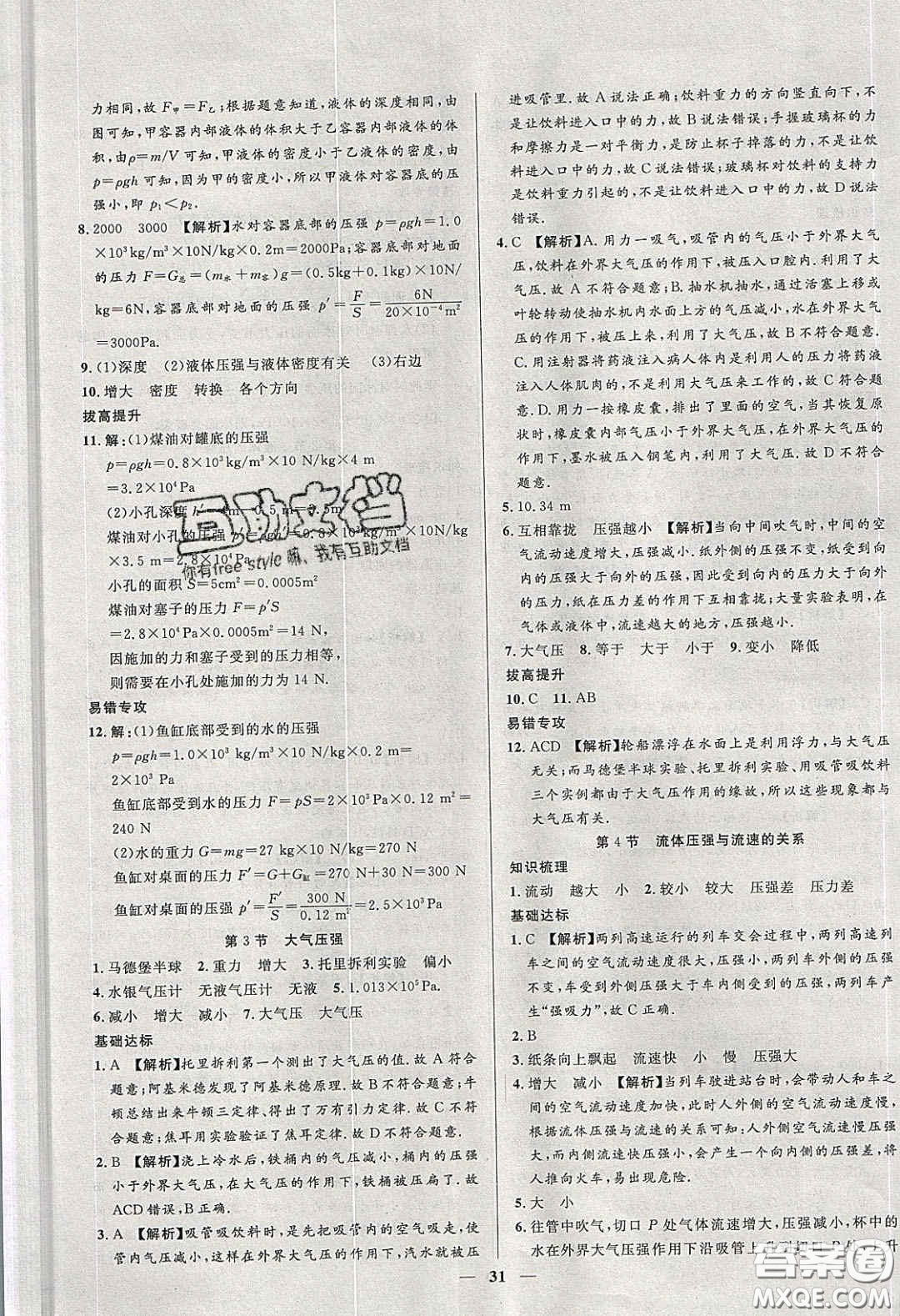 2020年春高分計劃中考版創(chuàng)新作業(yè)八年級物理下冊人教版答案