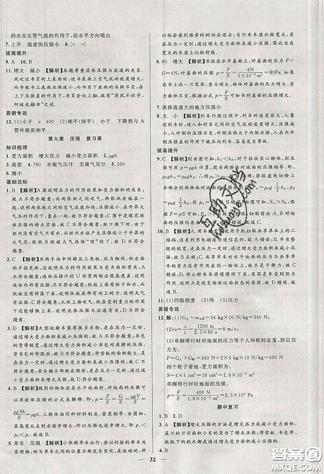 2020年春高分計劃中考版創(chuàng)新作業(yè)八年級物理下冊人教版答案