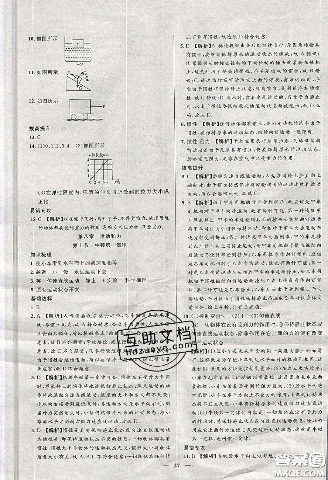 2020年春高分計劃中考版創(chuàng)新作業(yè)八年級物理下冊人教版答案