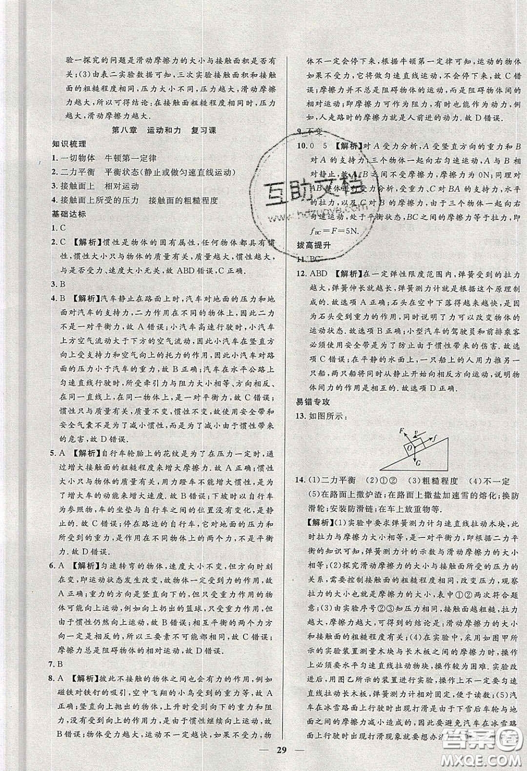 2020年春高分計劃中考版創(chuàng)新作業(yè)八年級物理下冊人教版答案