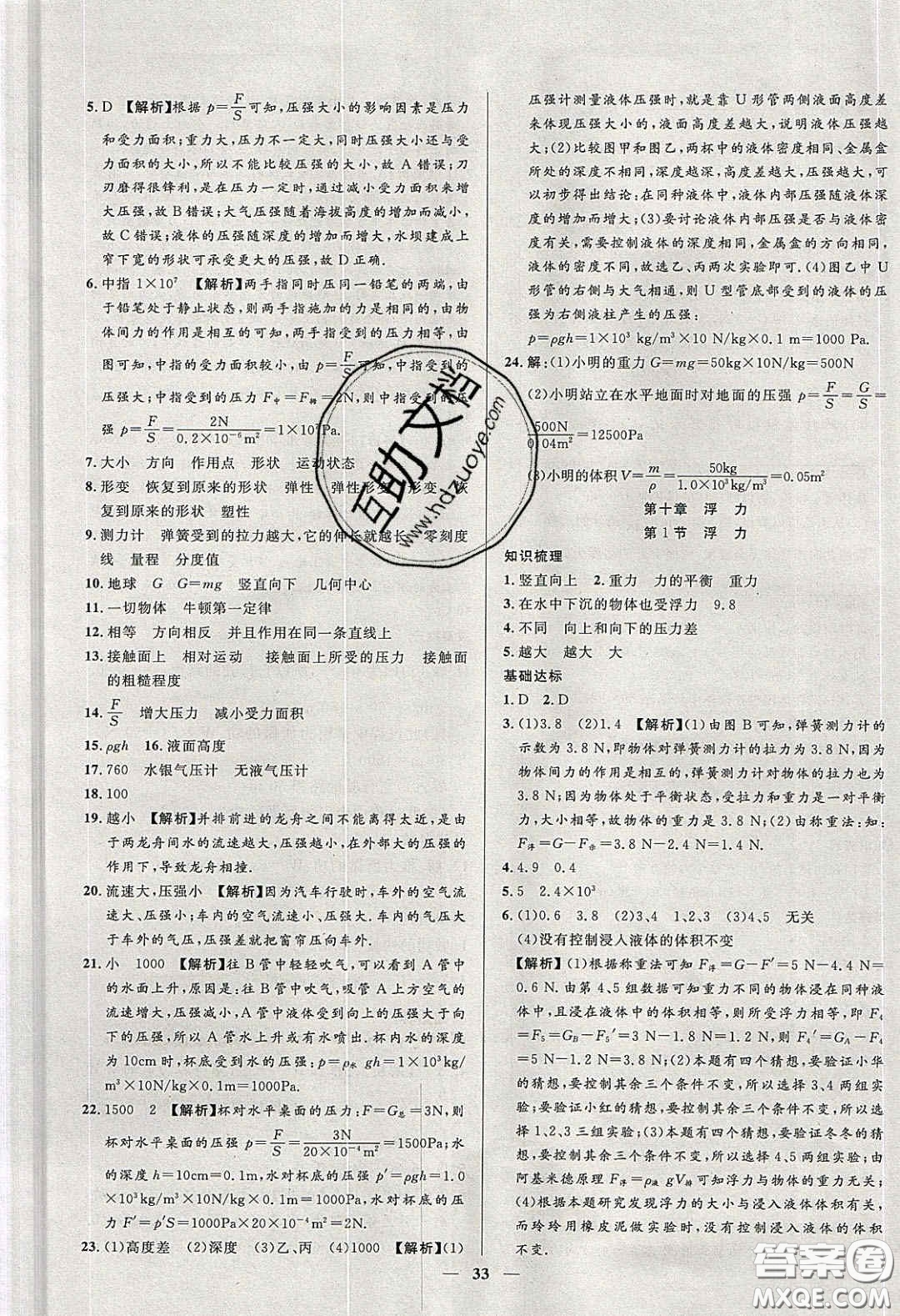 2020年春高分計劃中考版創(chuàng)新作業(yè)八年級物理下冊人教版答案