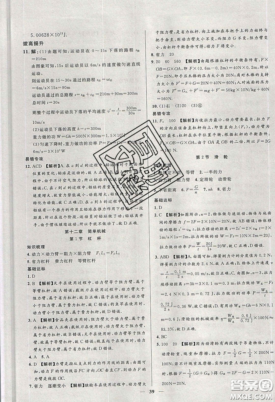 2020年春高分計劃中考版創(chuàng)新作業(yè)八年級物理下冊人教版答案