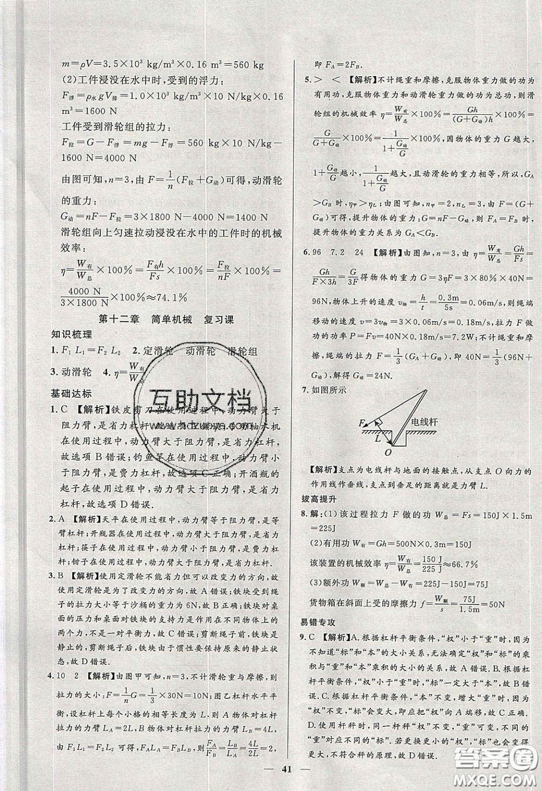 2020年春高分計劃中考版創(chuàng)新作業(yè)八年級物理下冊人教版答案
