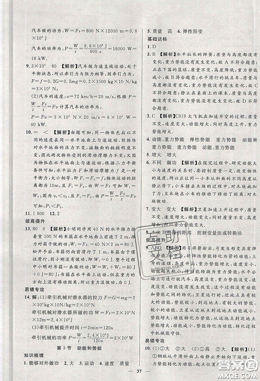 2020年春高分計劃中考版創(chuàng)新作業(yè)八年級物理下冊人教版答案