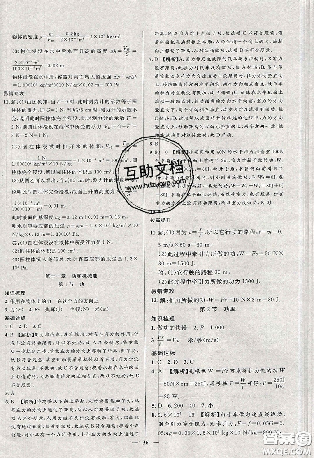 2020年春高分計劃中考版創(chuàng)新作業(yè)八年級物理下冊人教版答案