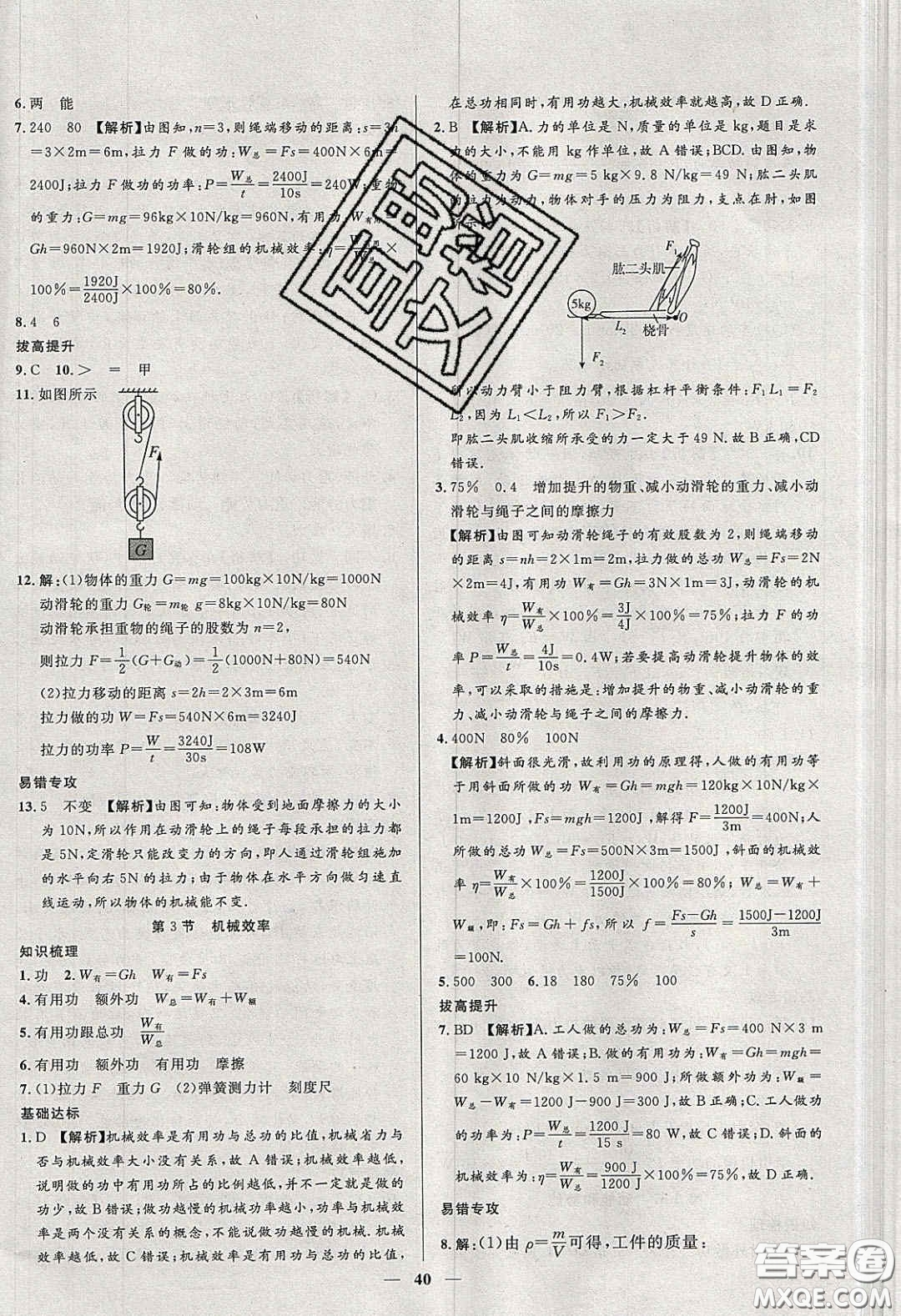 2020年春高分計劃中考版創(chuàng)新作業(yè)八年級物理下冊人教版答案