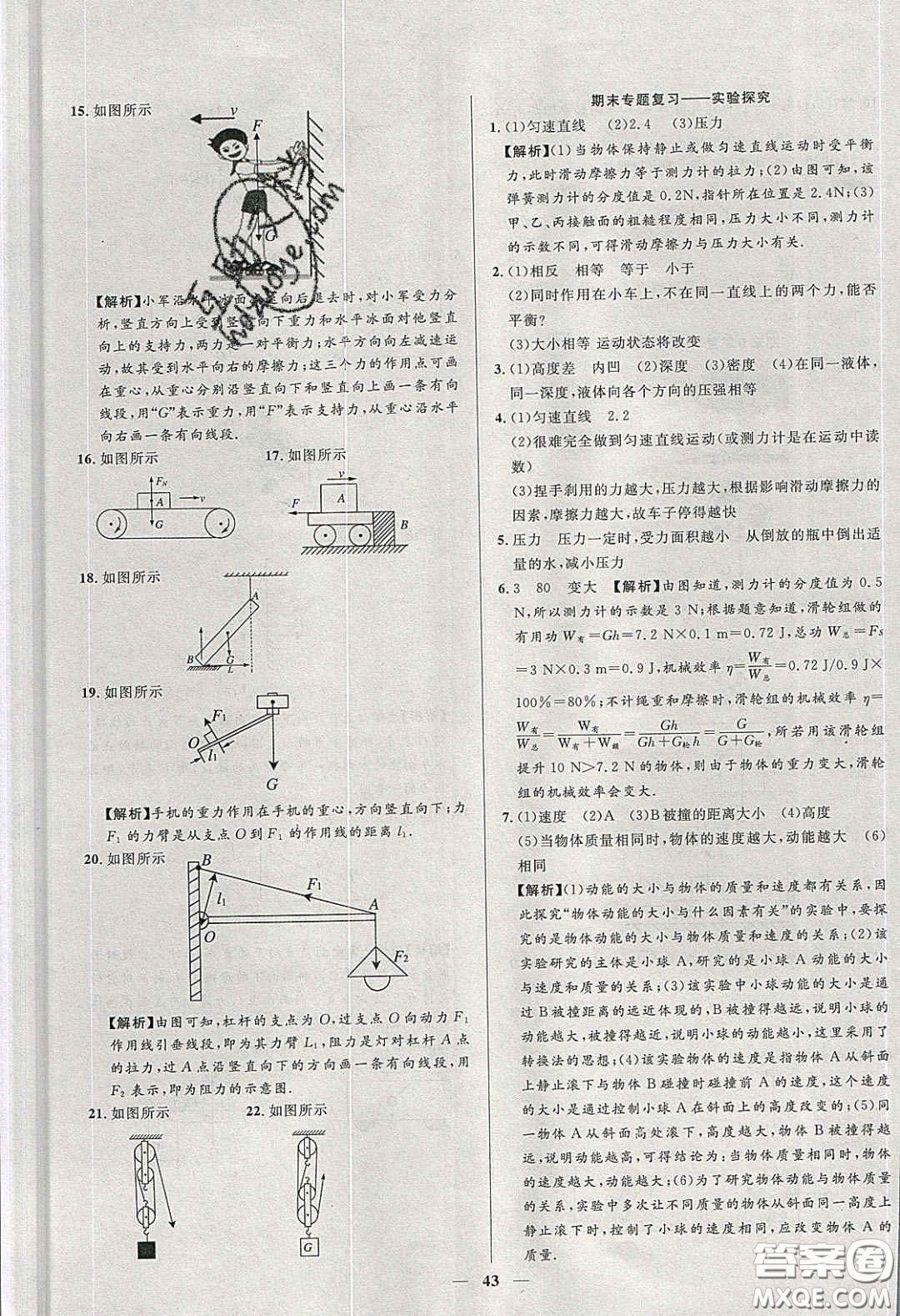 2020年春高分計劃中考版創(chuàng)新作業(yè)八年級物理下冊人教版答案