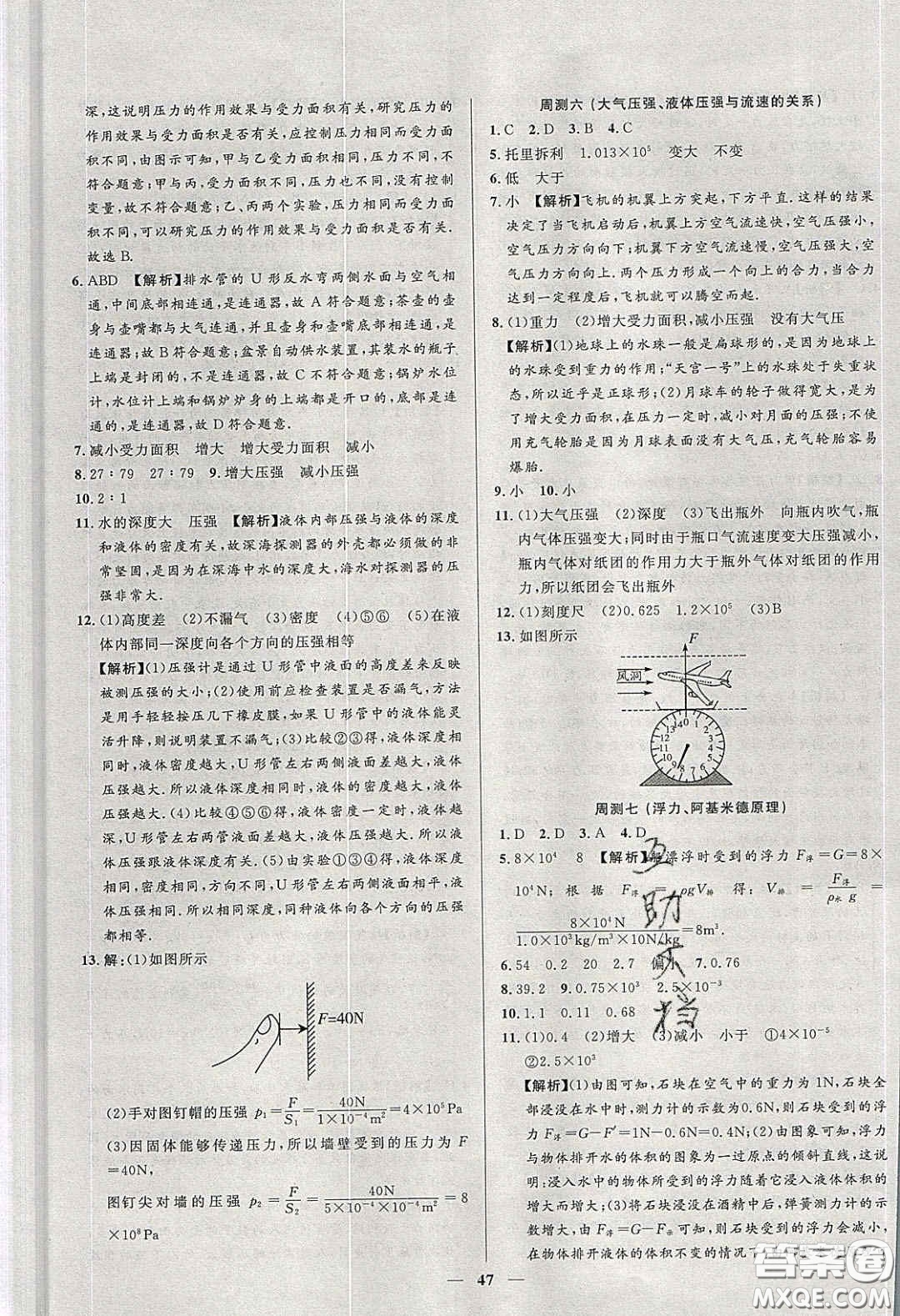 2020年春高分計劃中考版創(chuàng)新作業(yè)八年級物理下冊人教版答案