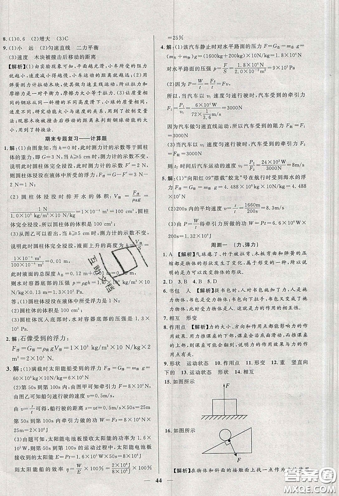2020年春高分計劃中考版創(chuàng)新作業(yè)八年級物理下冊人教版答案