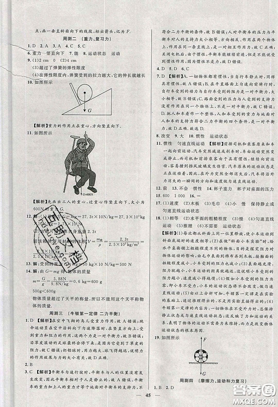 2020年春高分計劃中考版創(chuàng)新作業(yè)八年級物理下冊人教版答案